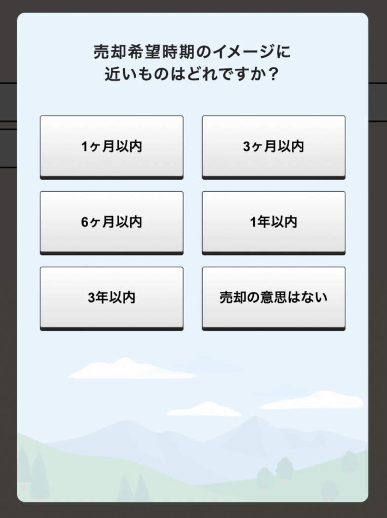 わかりやすい選択肢の設置