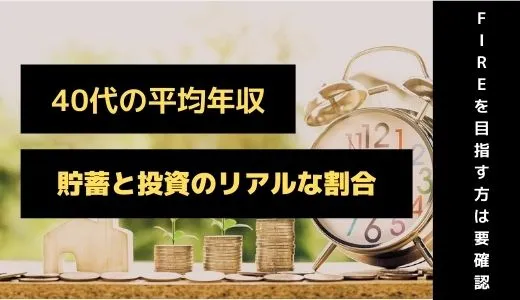 40代の平均年収