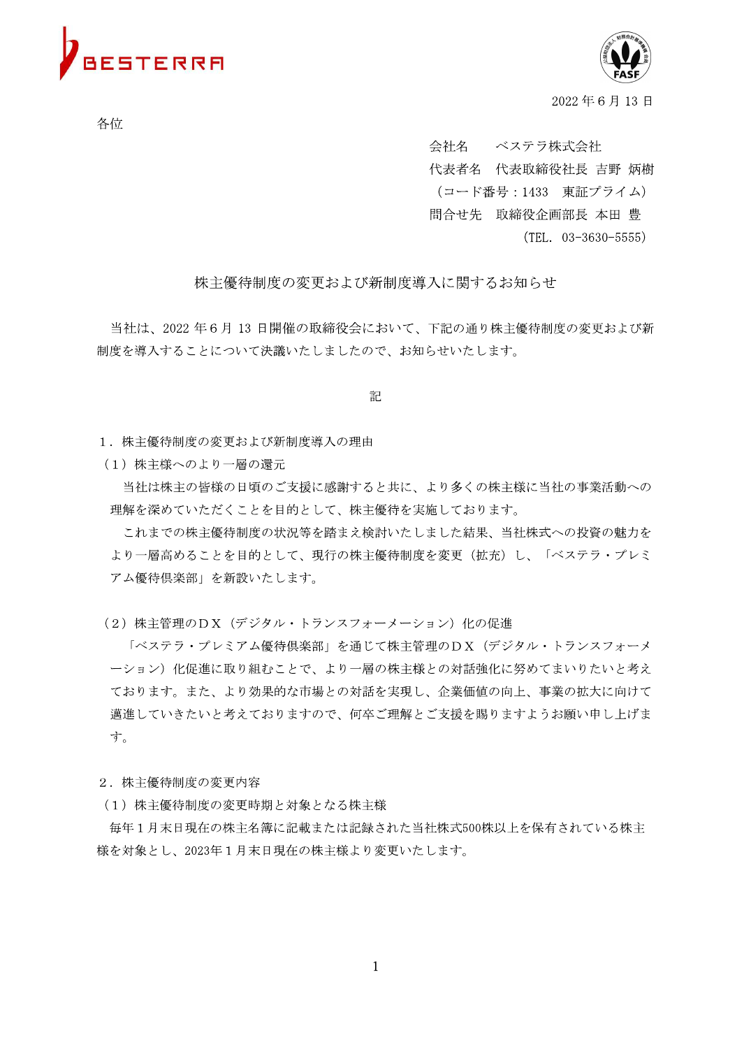 会社発表資料