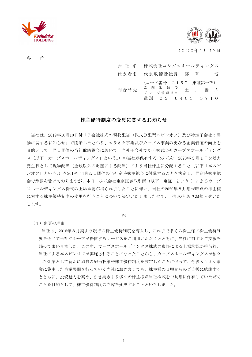 株主優待制度の変更に関するお知らせ