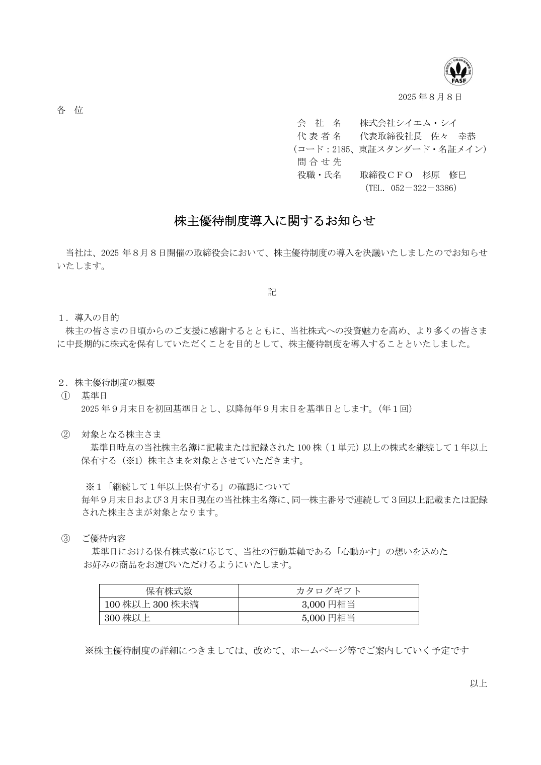 株主優待制度導入に関するお知らせ