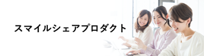 株主優待のご案内