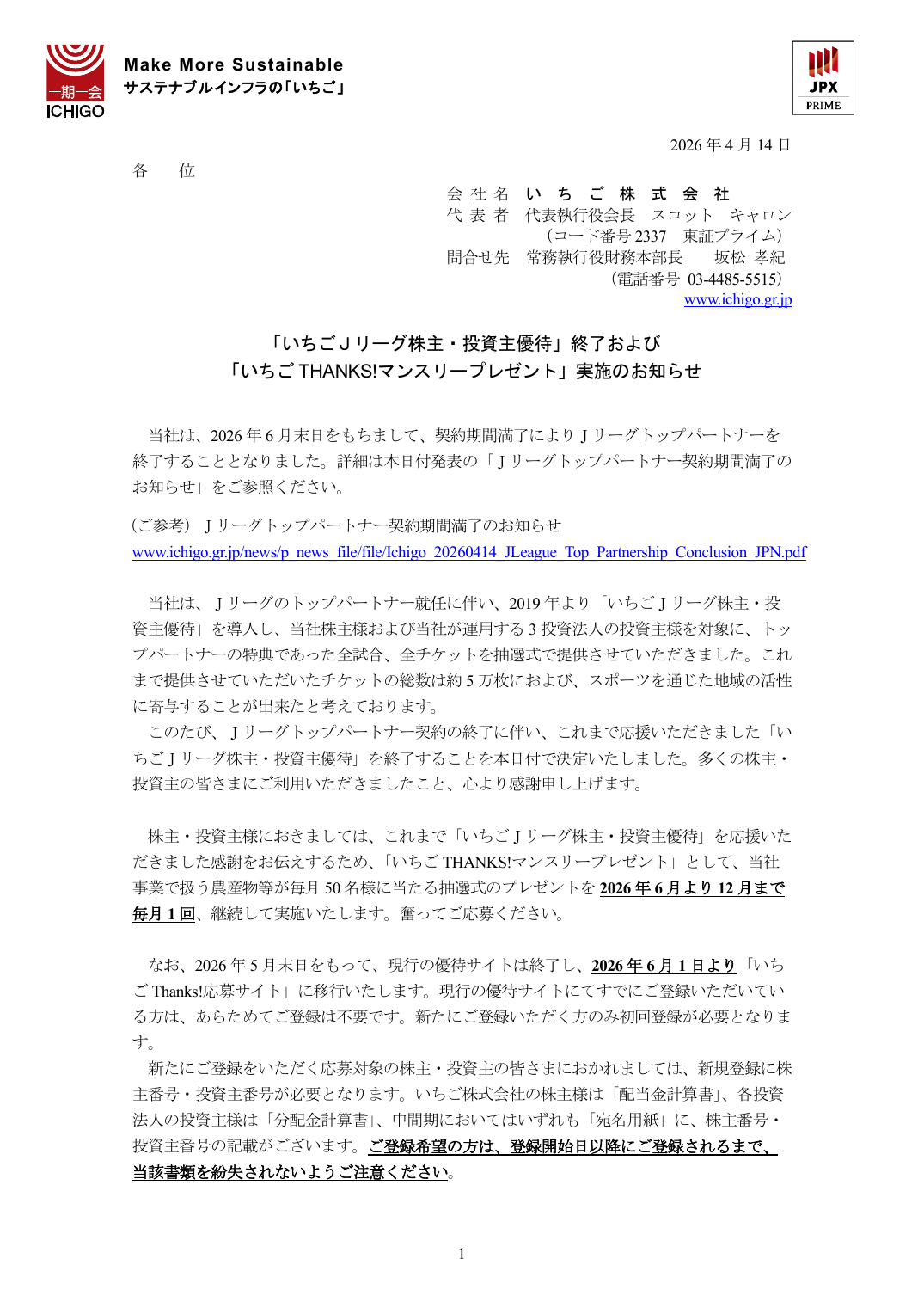 会社発表資料