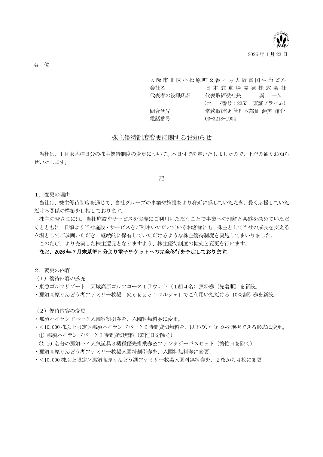 株主優待制度変更に関するお知らせ