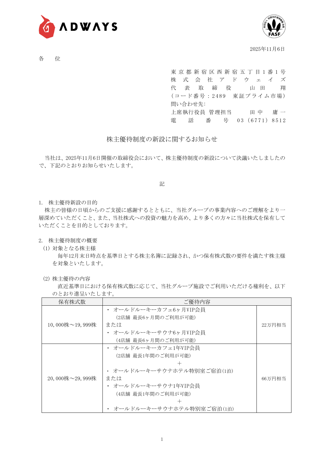 株主優待制度の新設に関するお知らせ