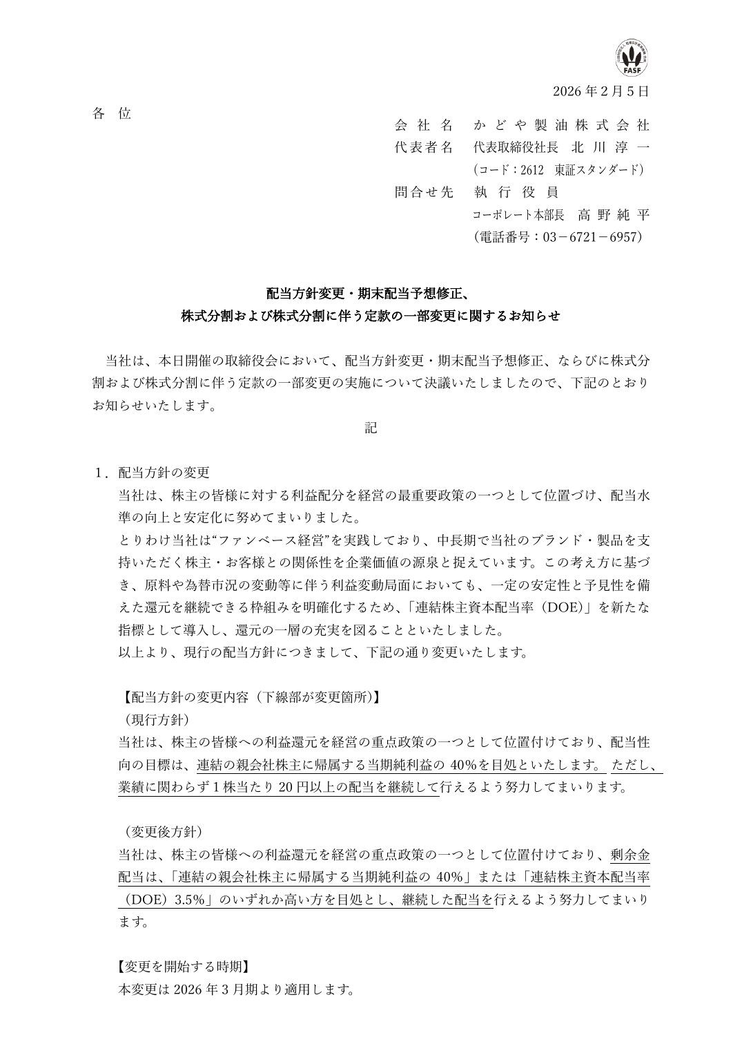 （６）2026 年 3 月期の株主優待制度について