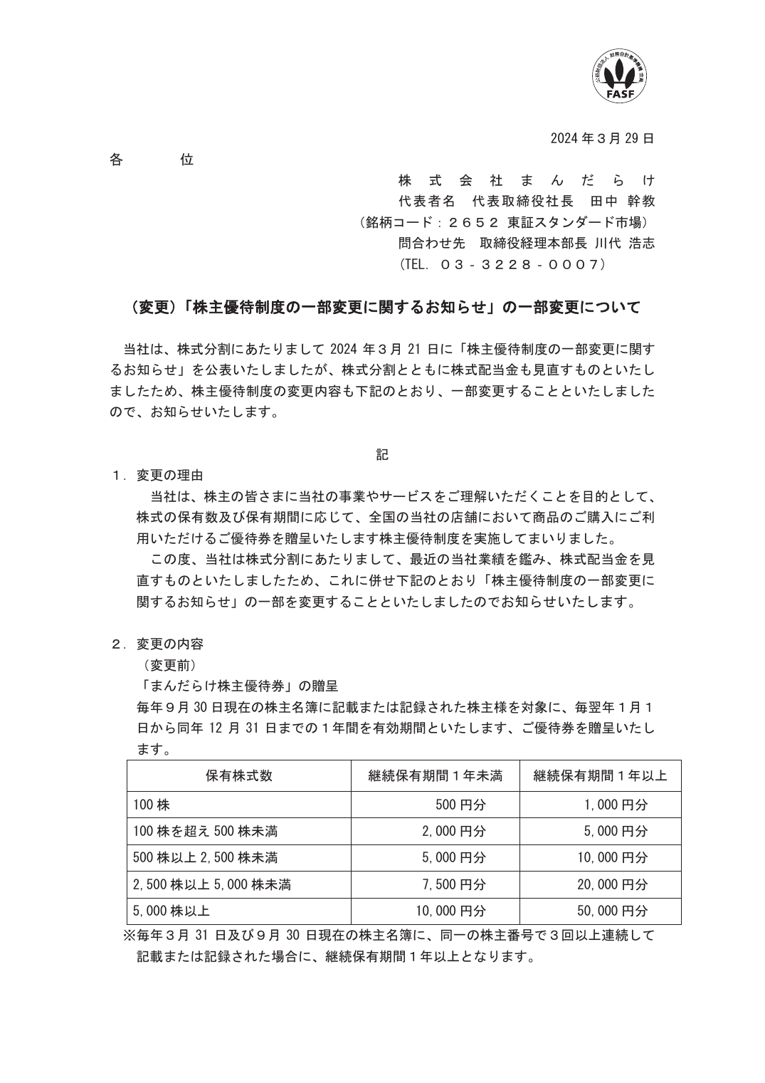 会社発表資料
