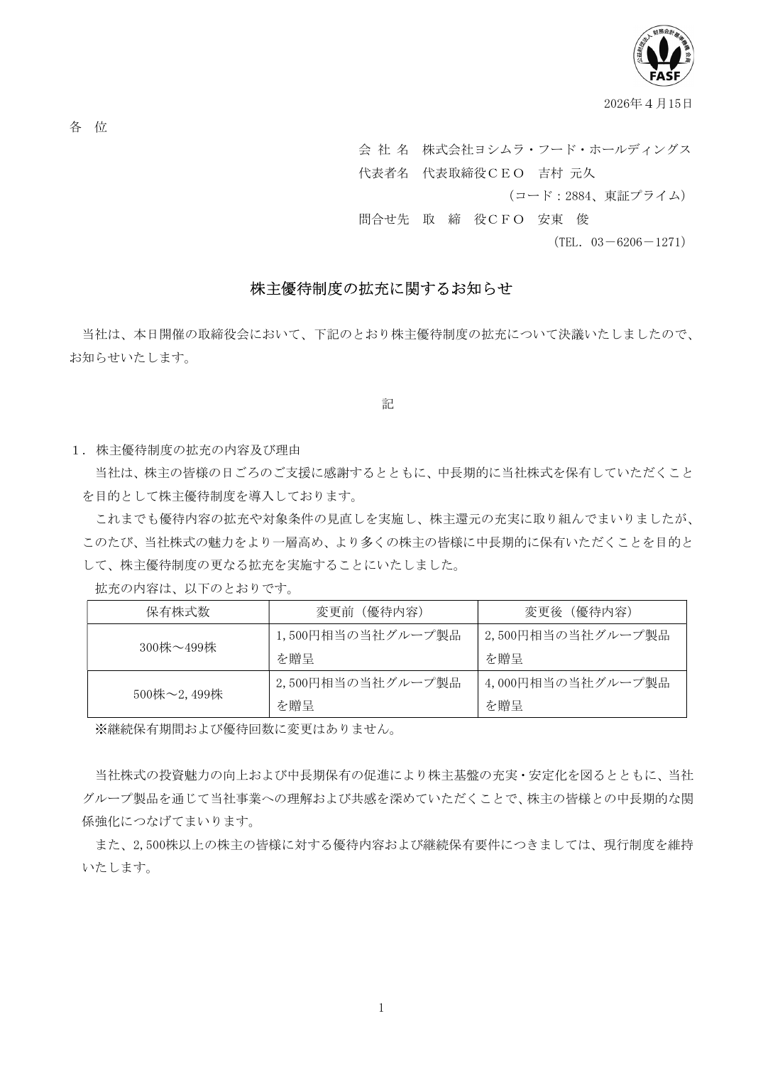 株主優待制度の拡充に関するお知らせ