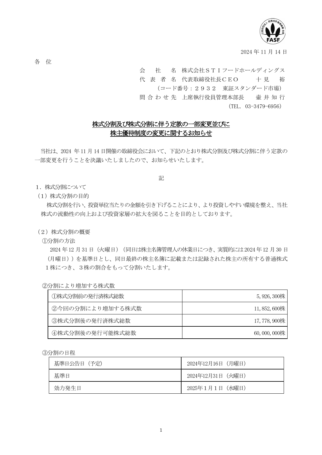 株主優待制度の変更に関するお知らせ