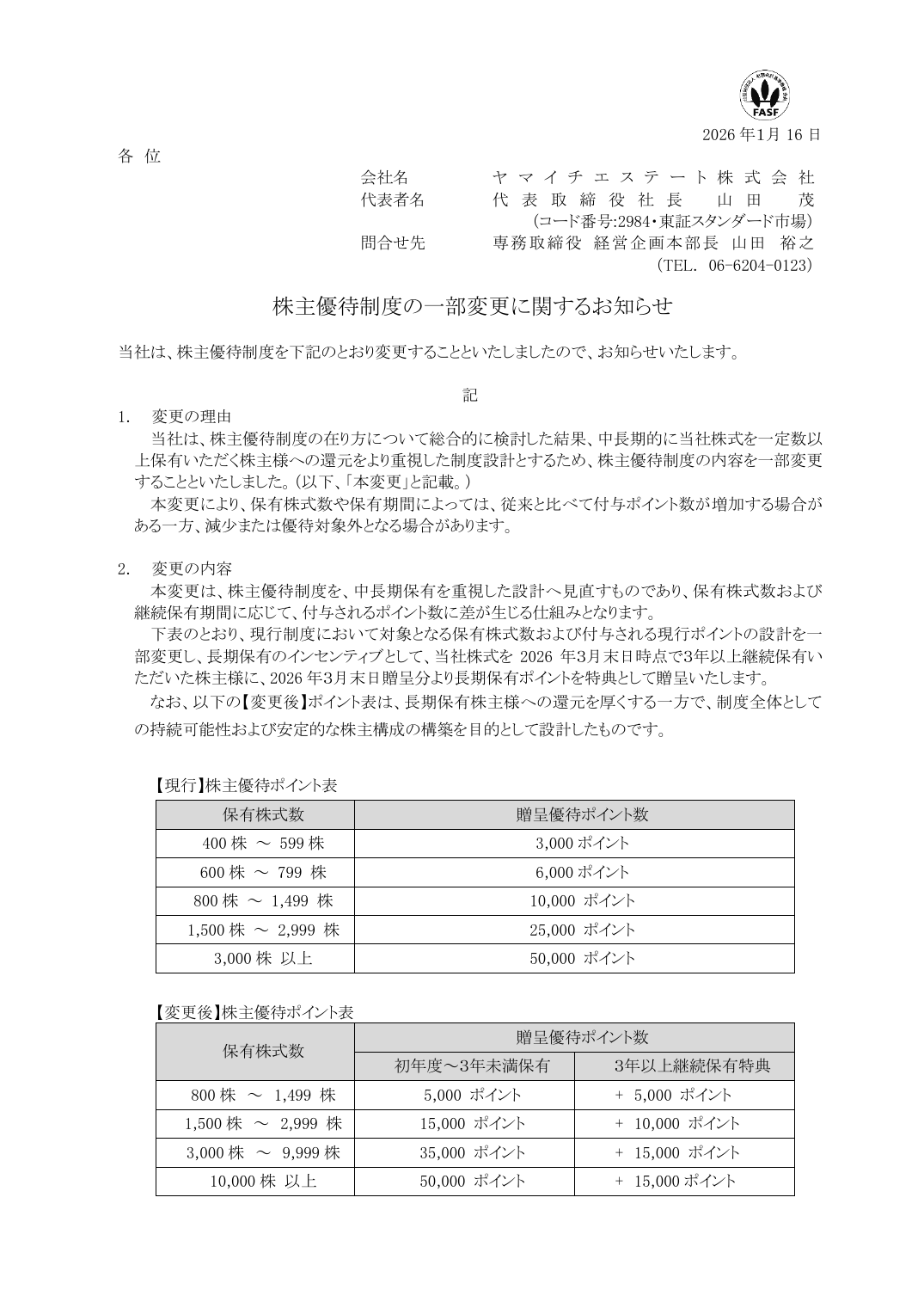 株主優待制度の一部変更に関するお知らせ