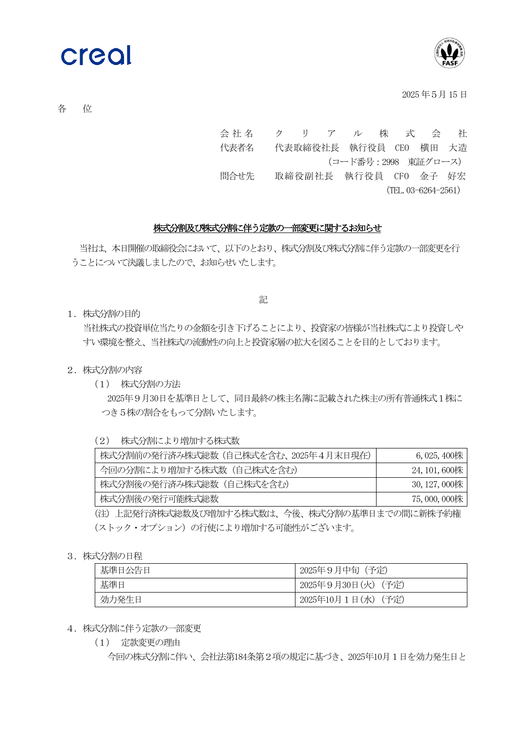 株）以上保有されている株主様に対して、それぞれQUOカード5,000円分を贈呈する株主優待制度を導入し