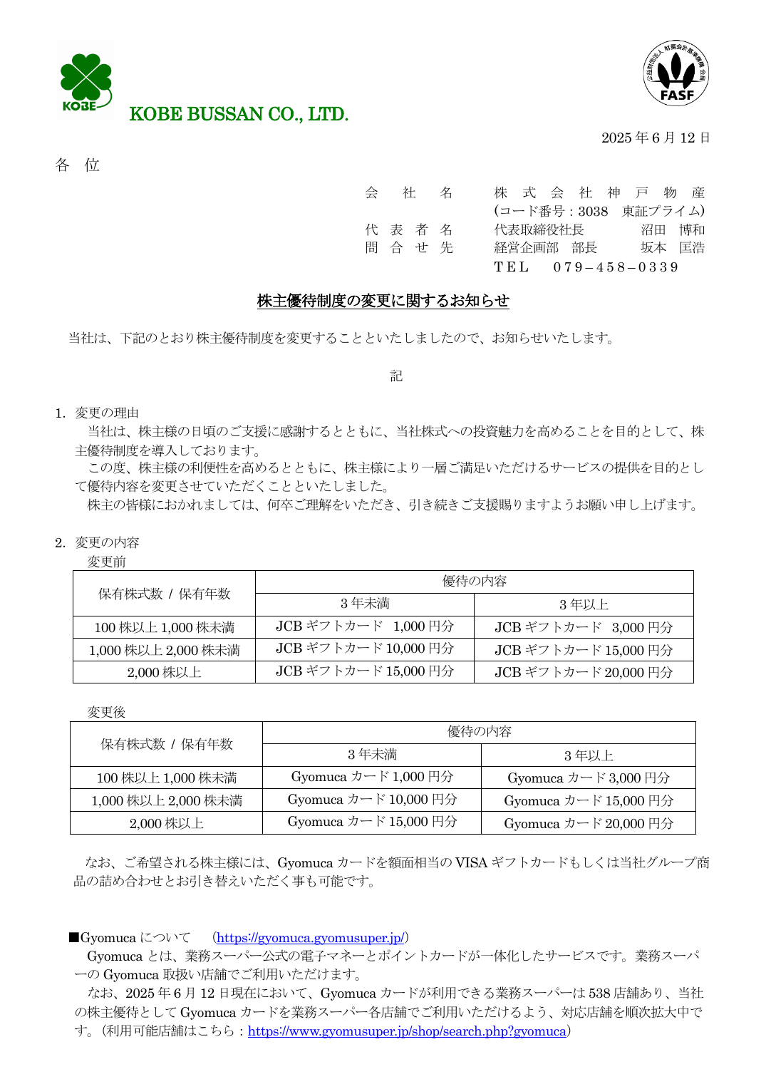 株主優待制度の変更に関するお知らせ