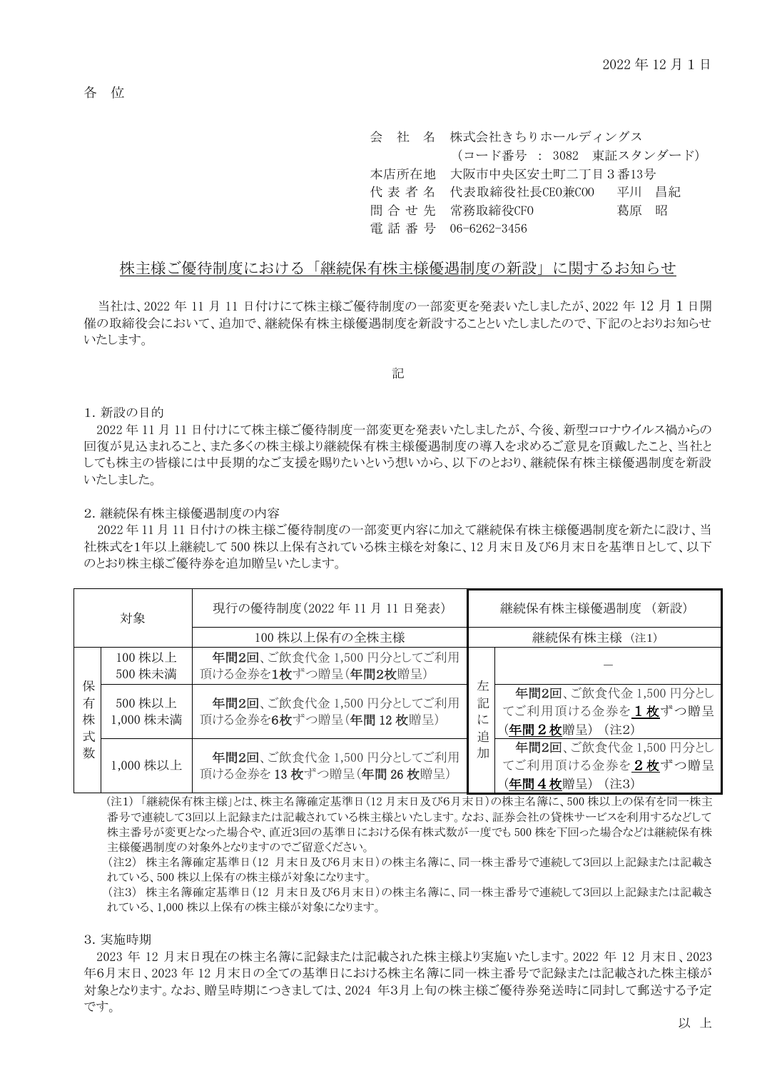 会社発表資料