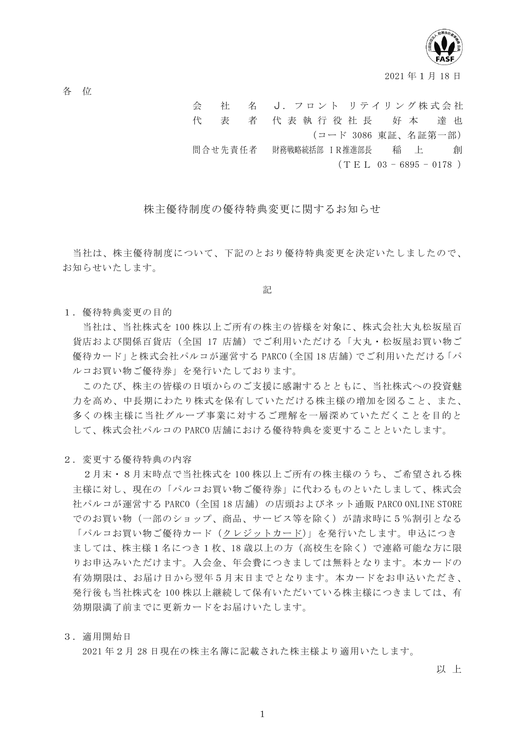 株主優待制度の優待特典変更に関するお知らせ