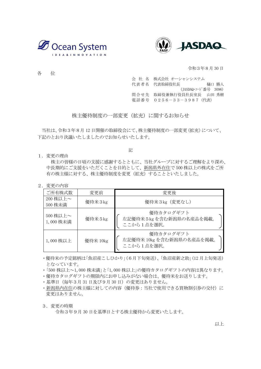 株主優待制度の一部変更（拡充）に関するお知らせ