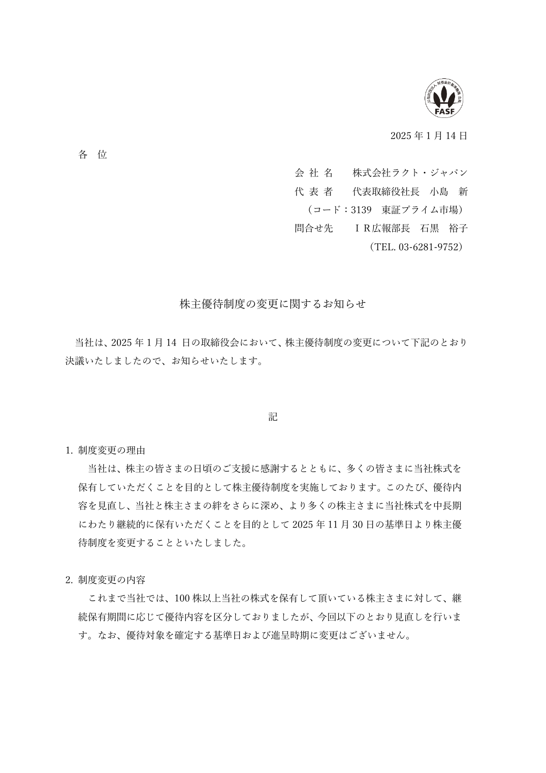株主優待制度の変更に関するお知らせ