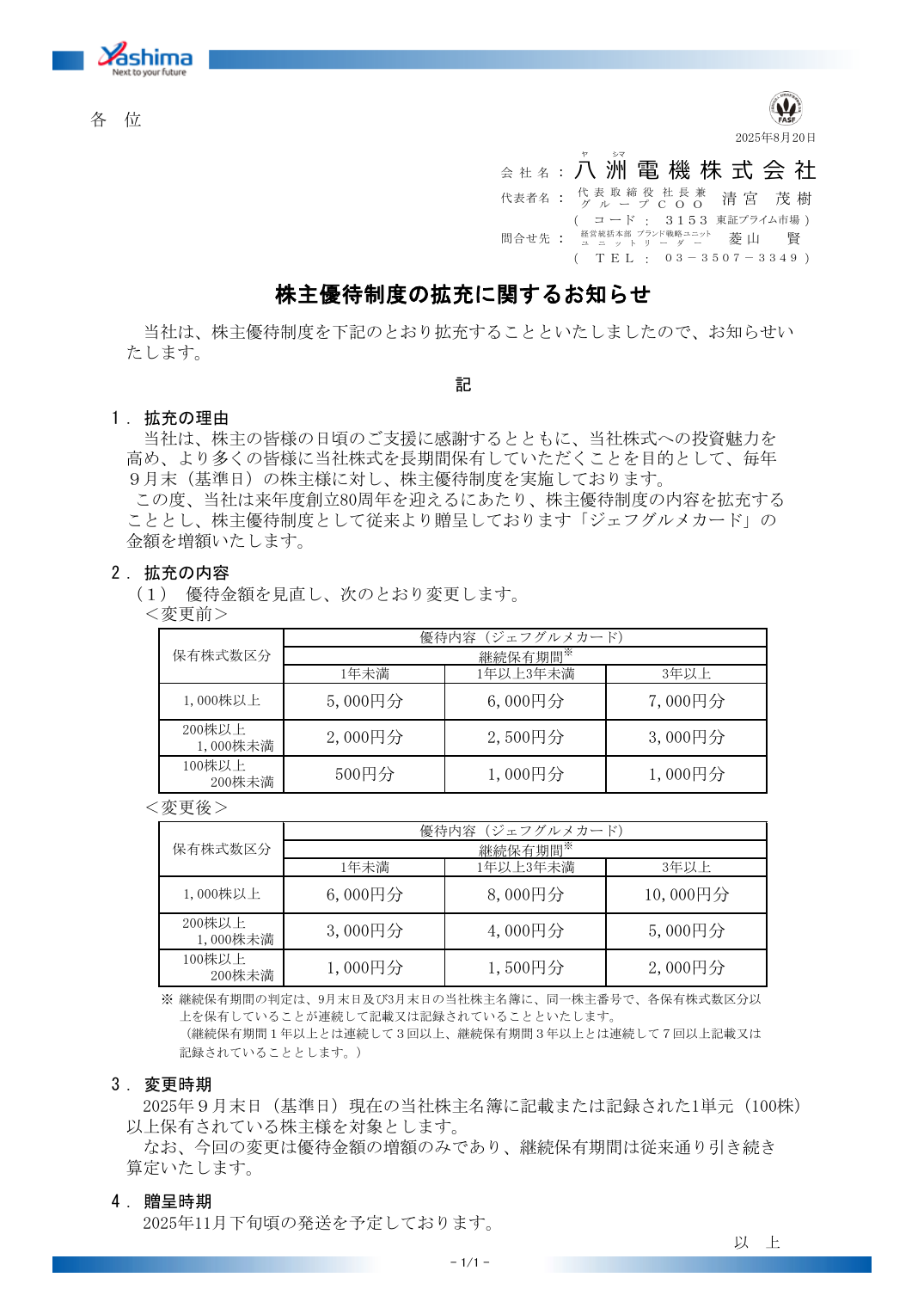 株主優待制度の拡充に関するお知らせ