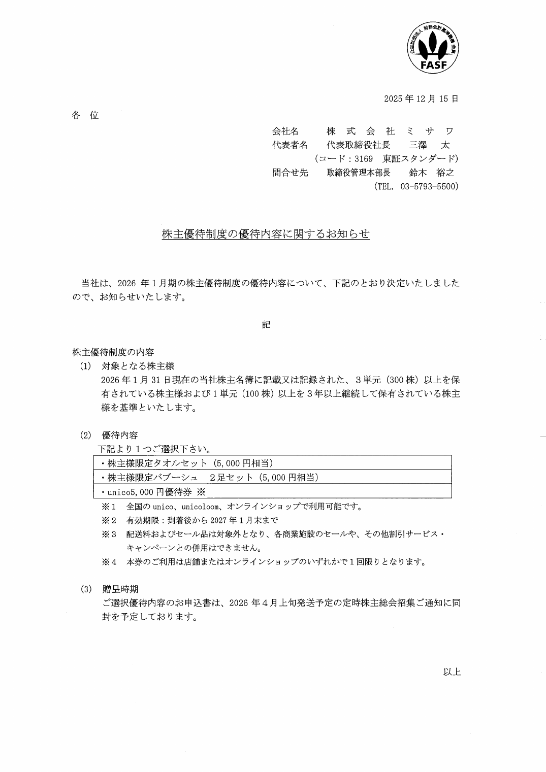 会社発表資料