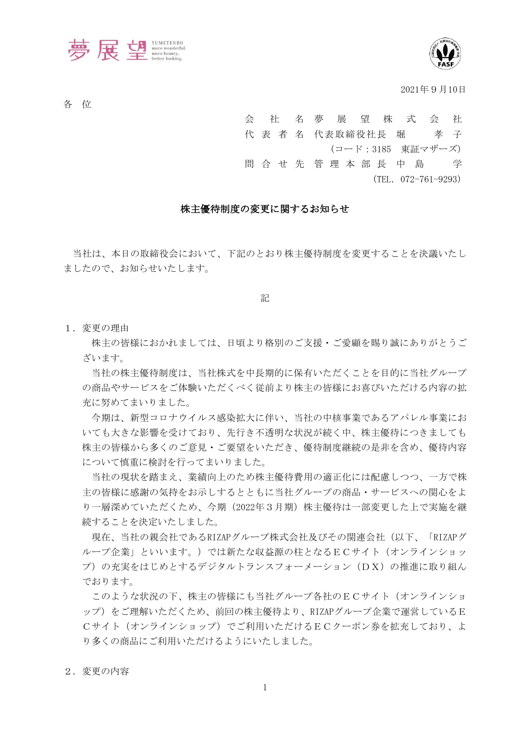 株主優待制度の変更に関するお知らせ