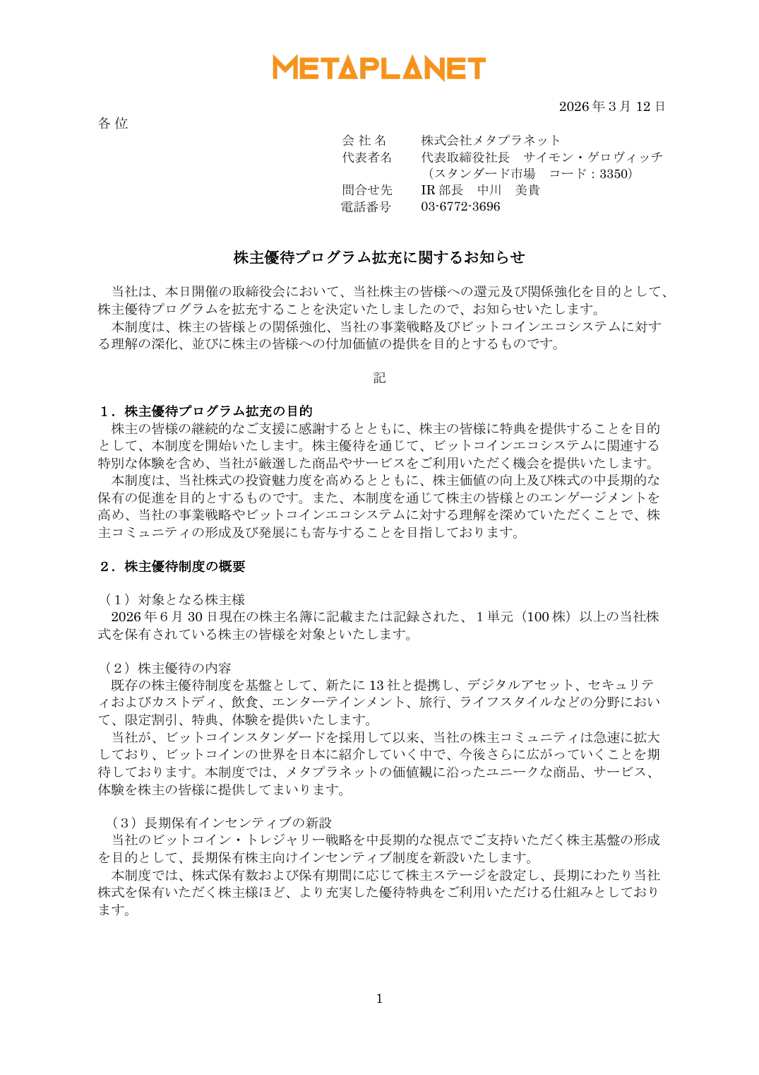 株主優待プログラム拡充に関するお知らせ