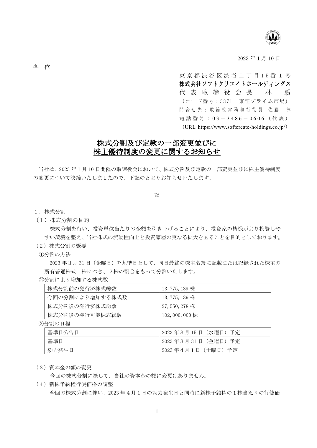 株主優待制度の変更に関するお知らせ