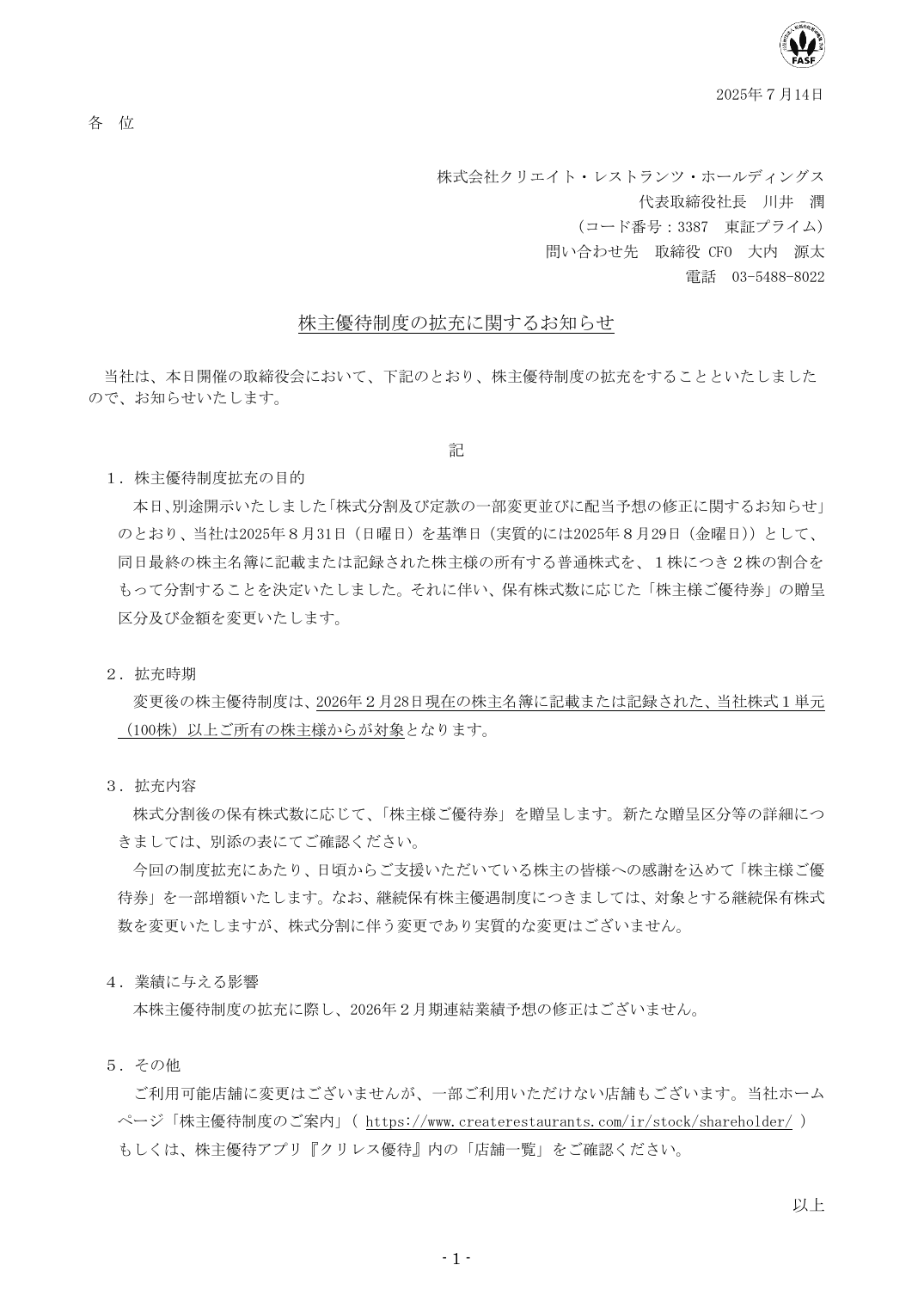 株主優待制度の拡充に関するお知らせ