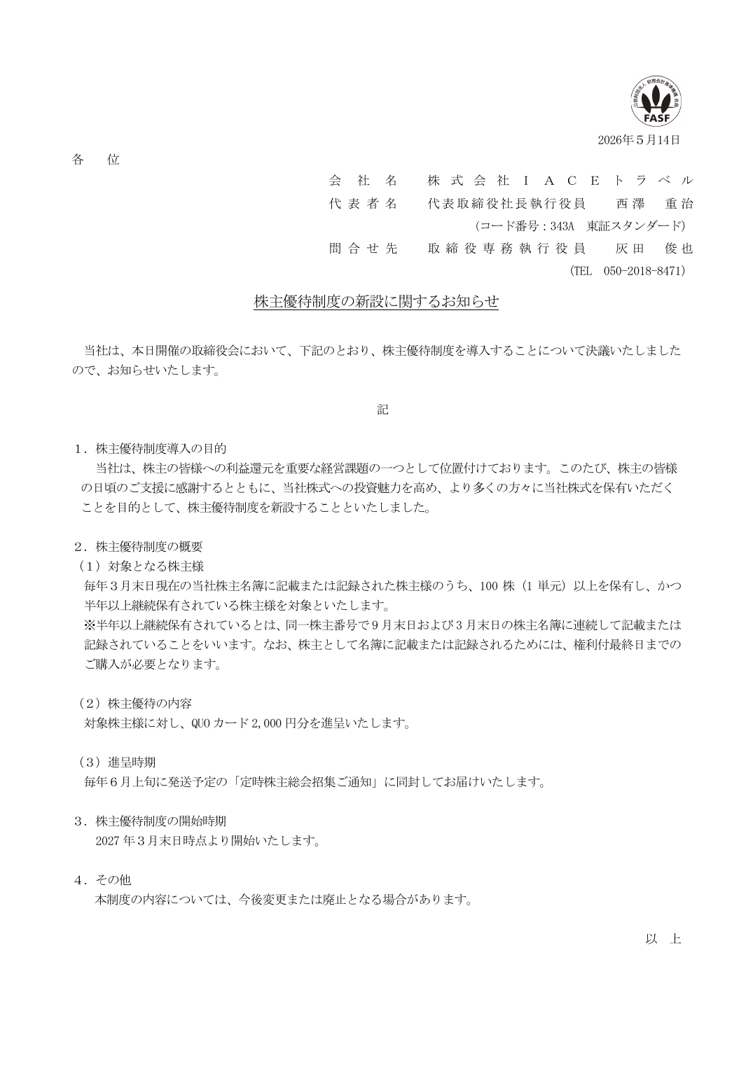 株主優待制度の新設に関するお知らせ