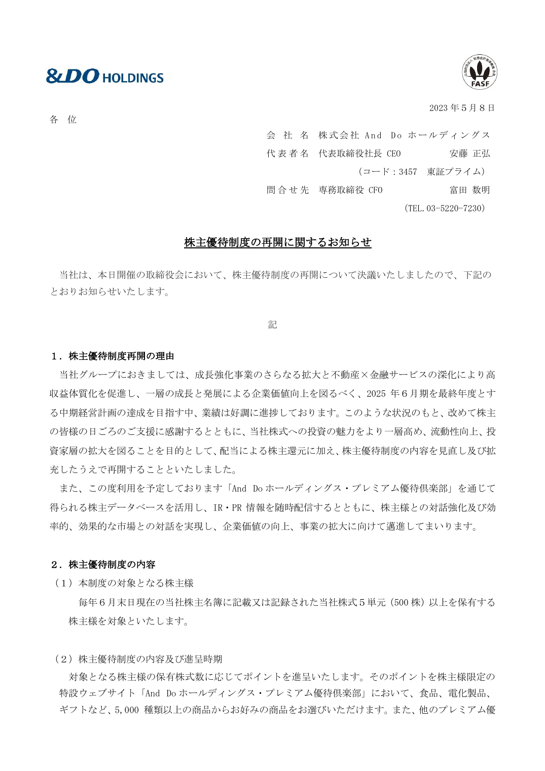 株主優待制度の再開に関するお知らせ