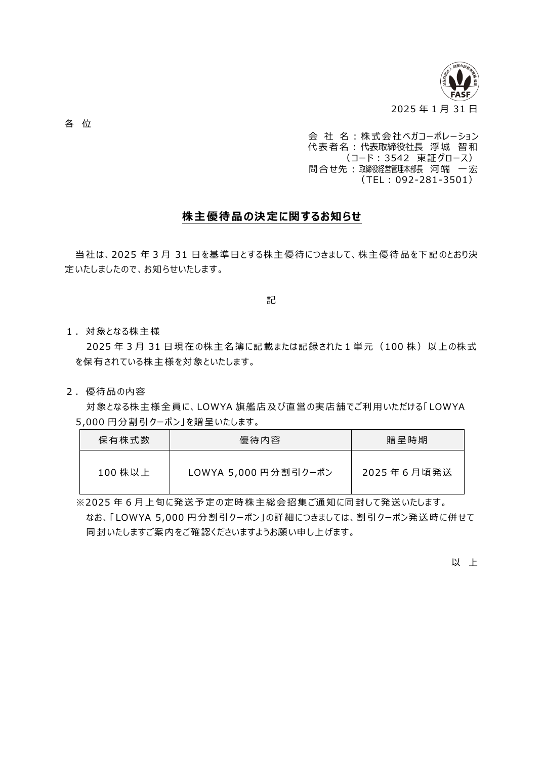 会社発表資料