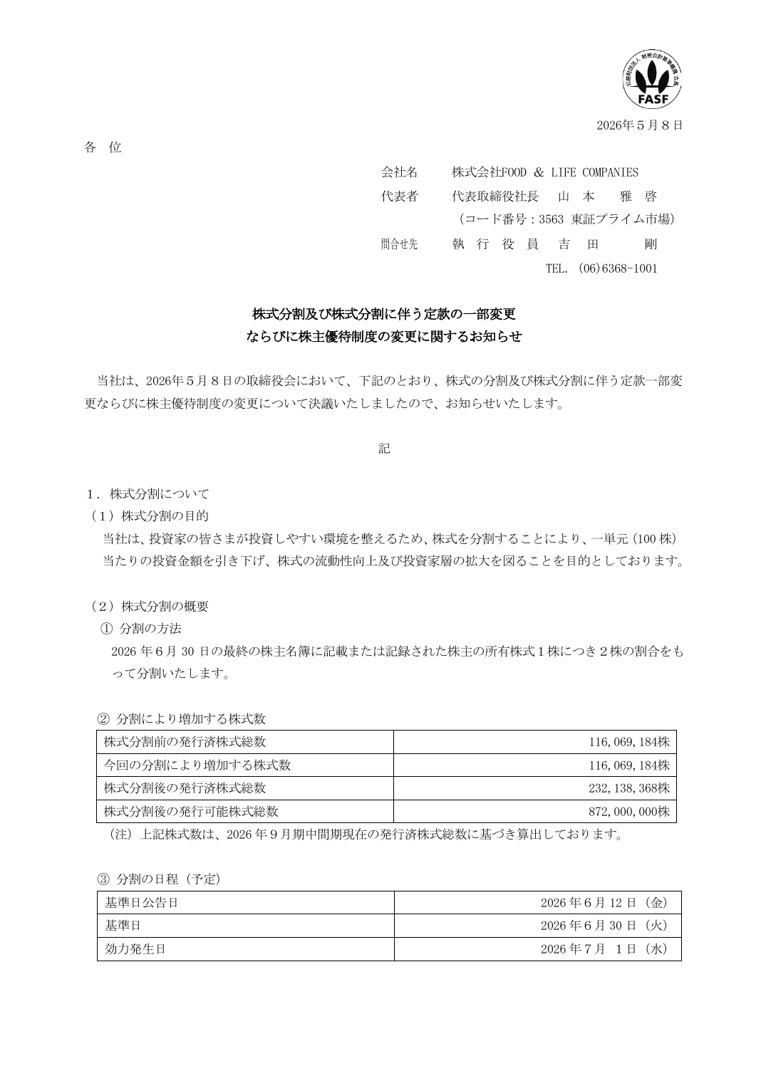 ならびに株主優待制度の変更に関するお知らせ