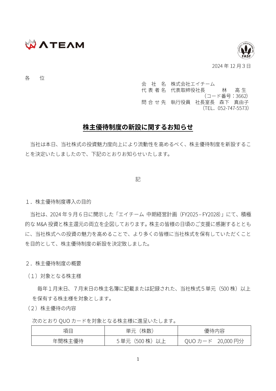 会社発表資料