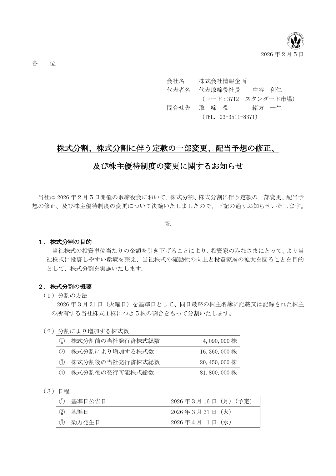 及び株主優待制度の変更に関するお知らせ