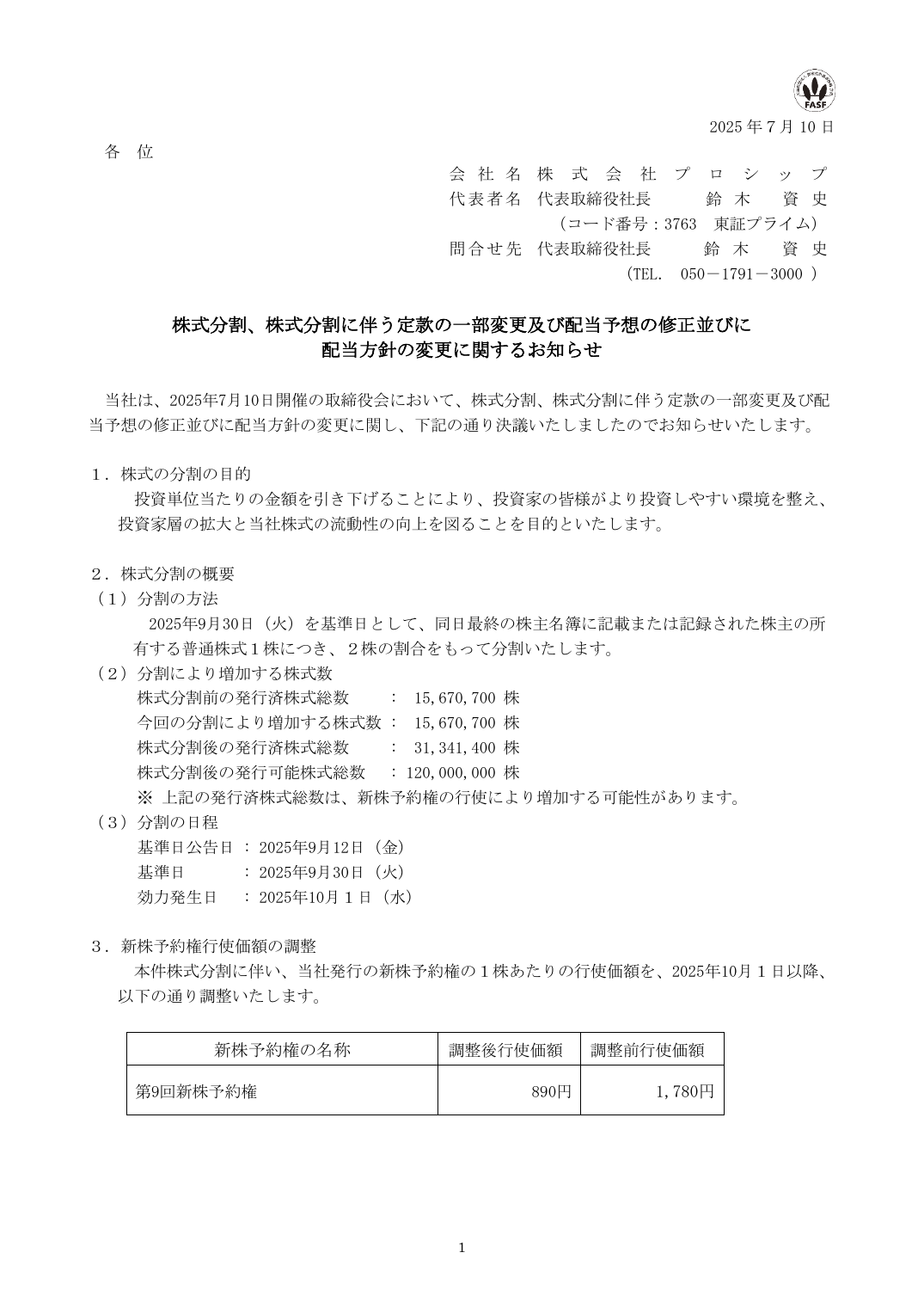 ６．株主優待制度の変更