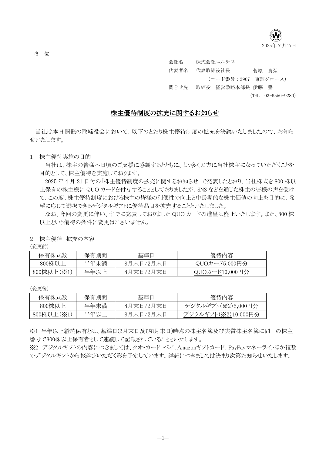 株主優待制度の拡充に関するお知らせ