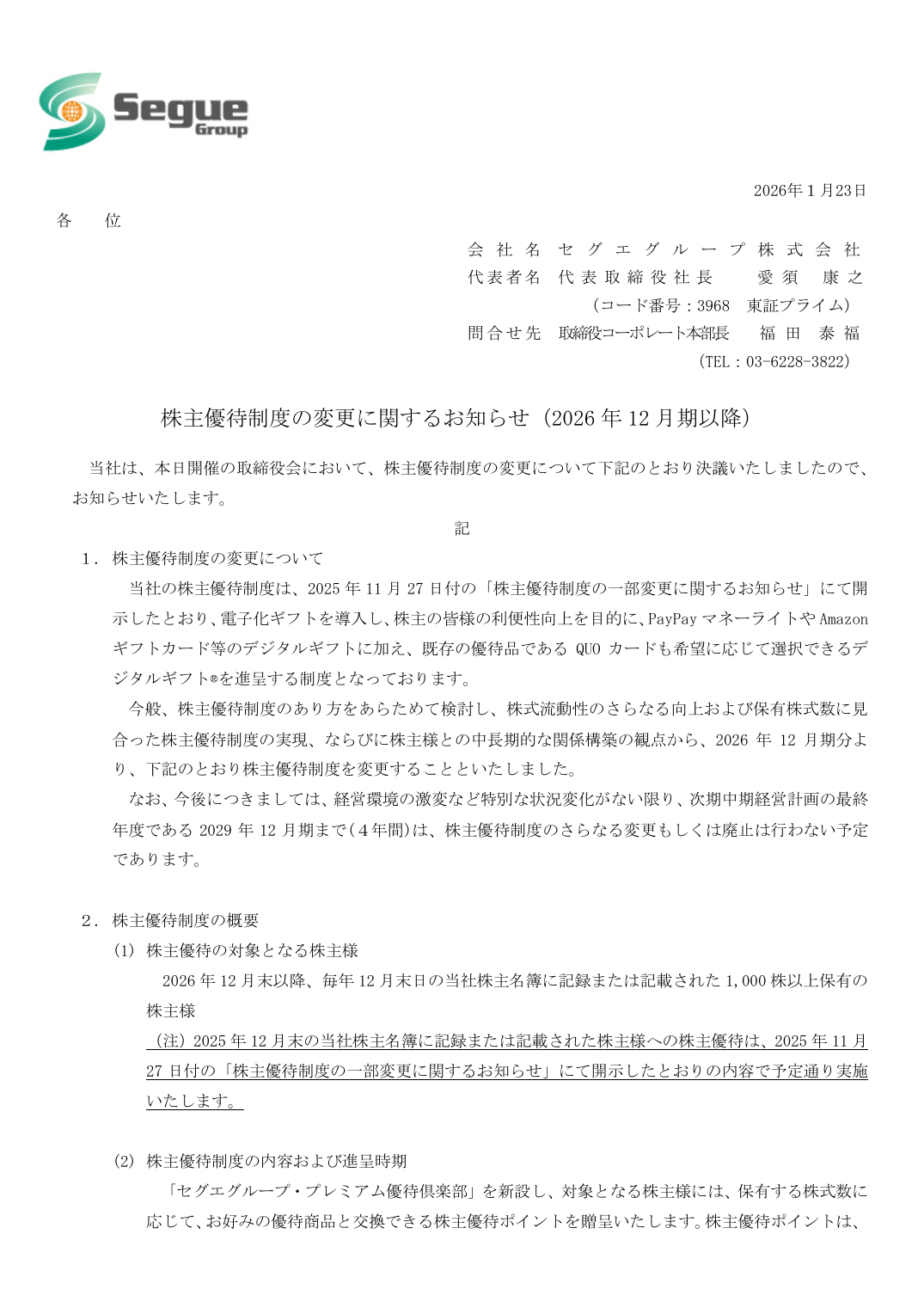 株主優待制度の変更に関するお知らせ（2026 年 12 月期以降）