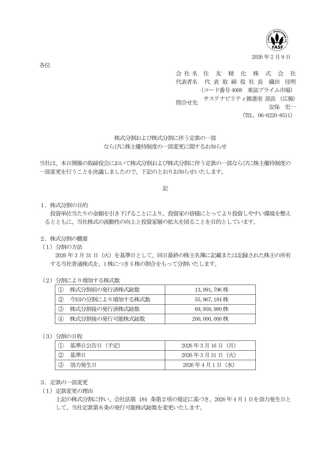 ならびに株主優待制度の一部変更に関するお知らせ