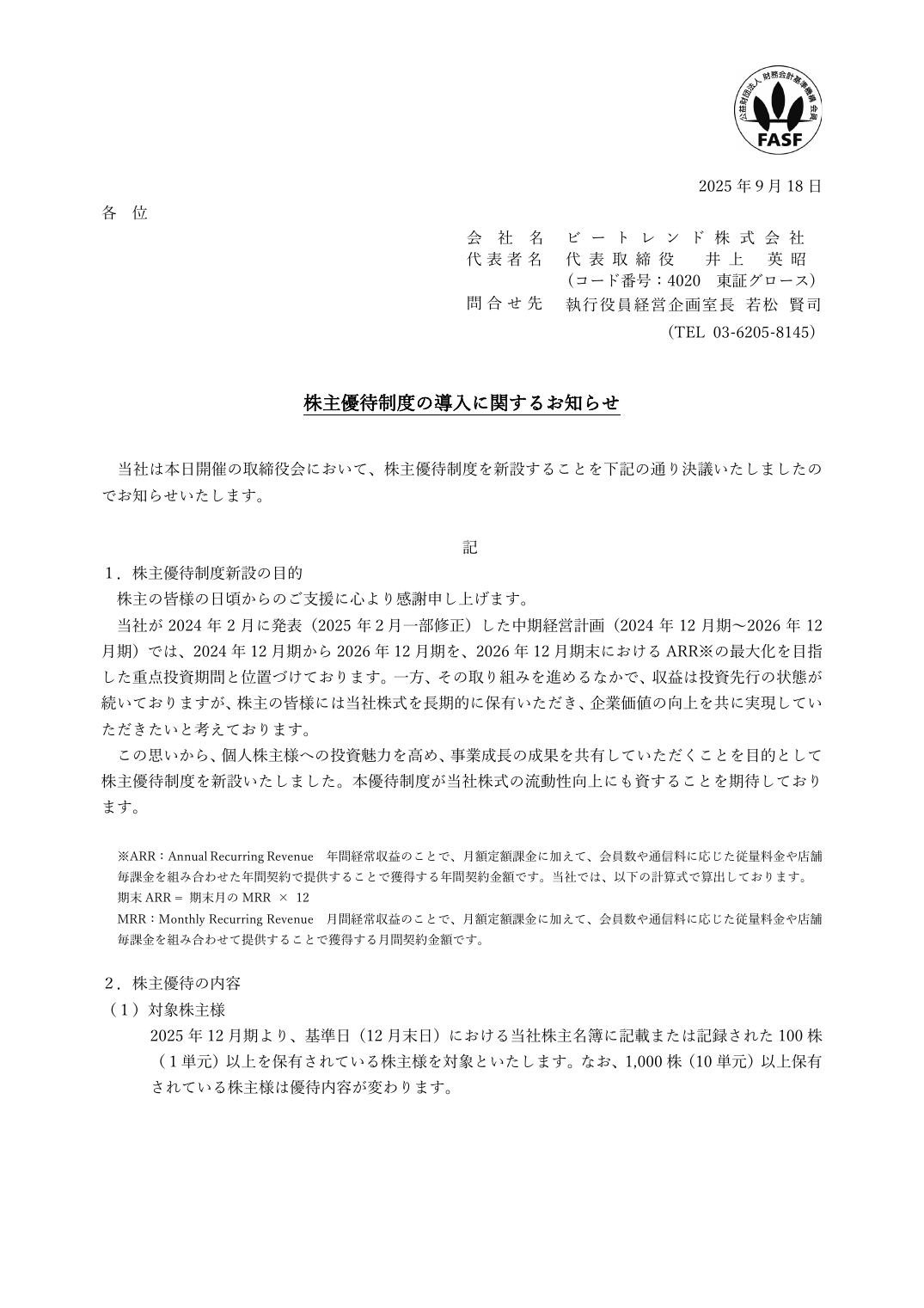 株主優待制度の導入に関するお知らせ