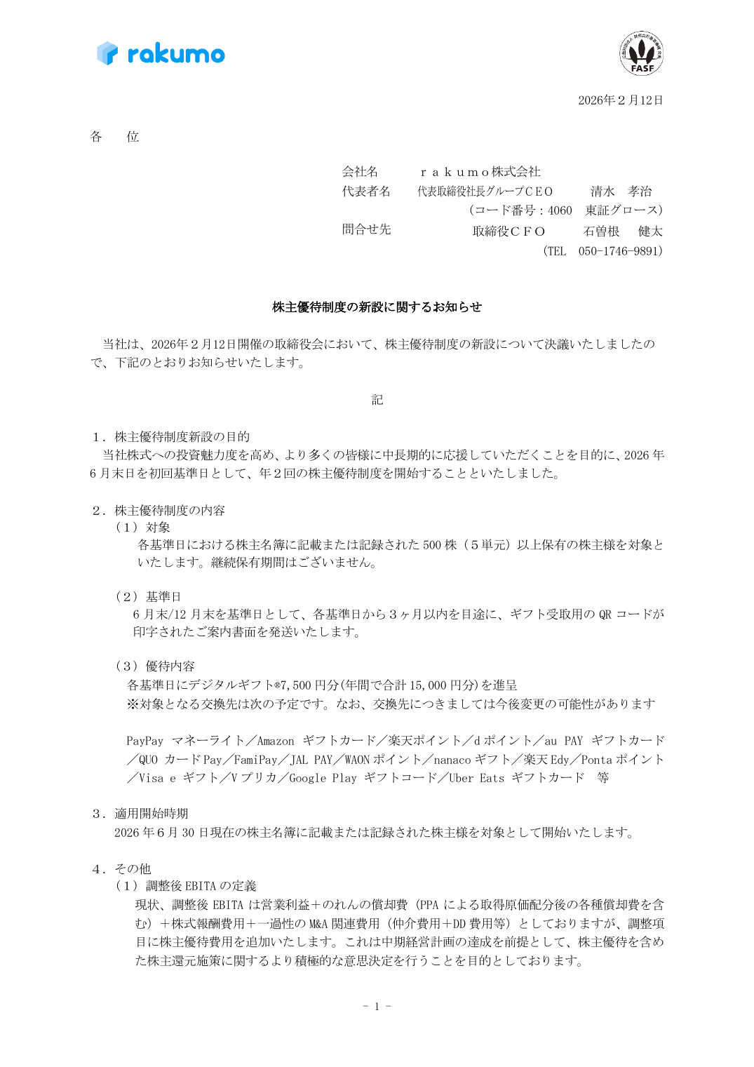 株主優待制度の新設に関するお知らせ