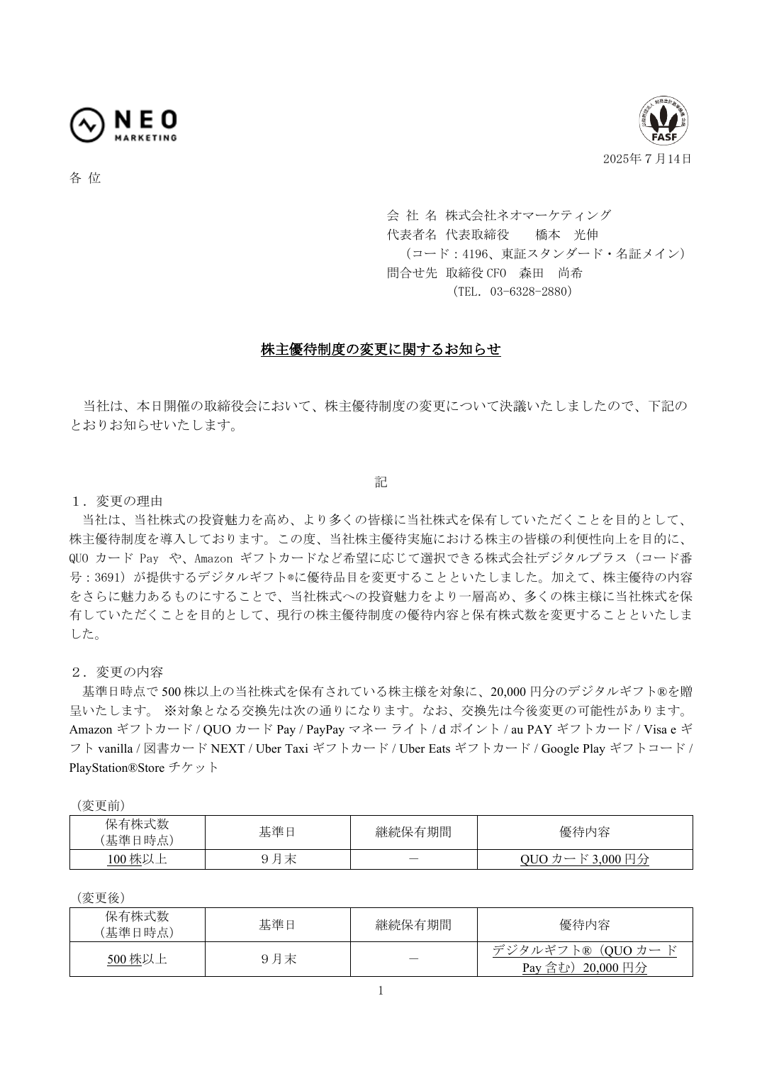 株主優待制度の変更に関するお知らせ