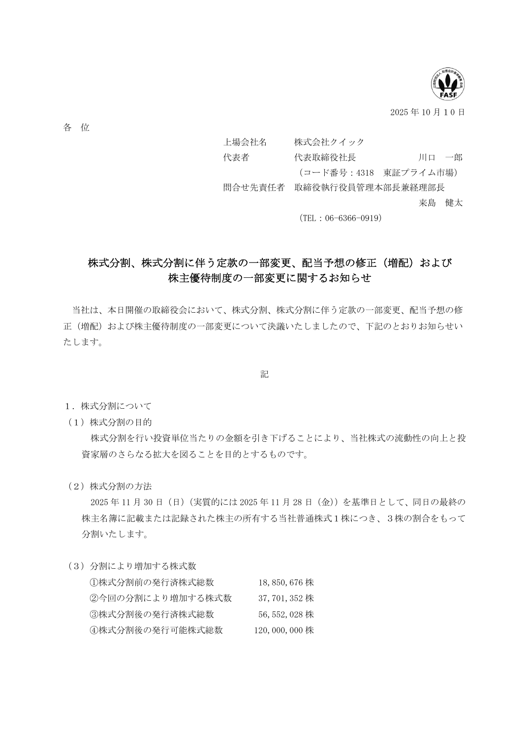 株主優待制度の一部変更に関するお知らせ