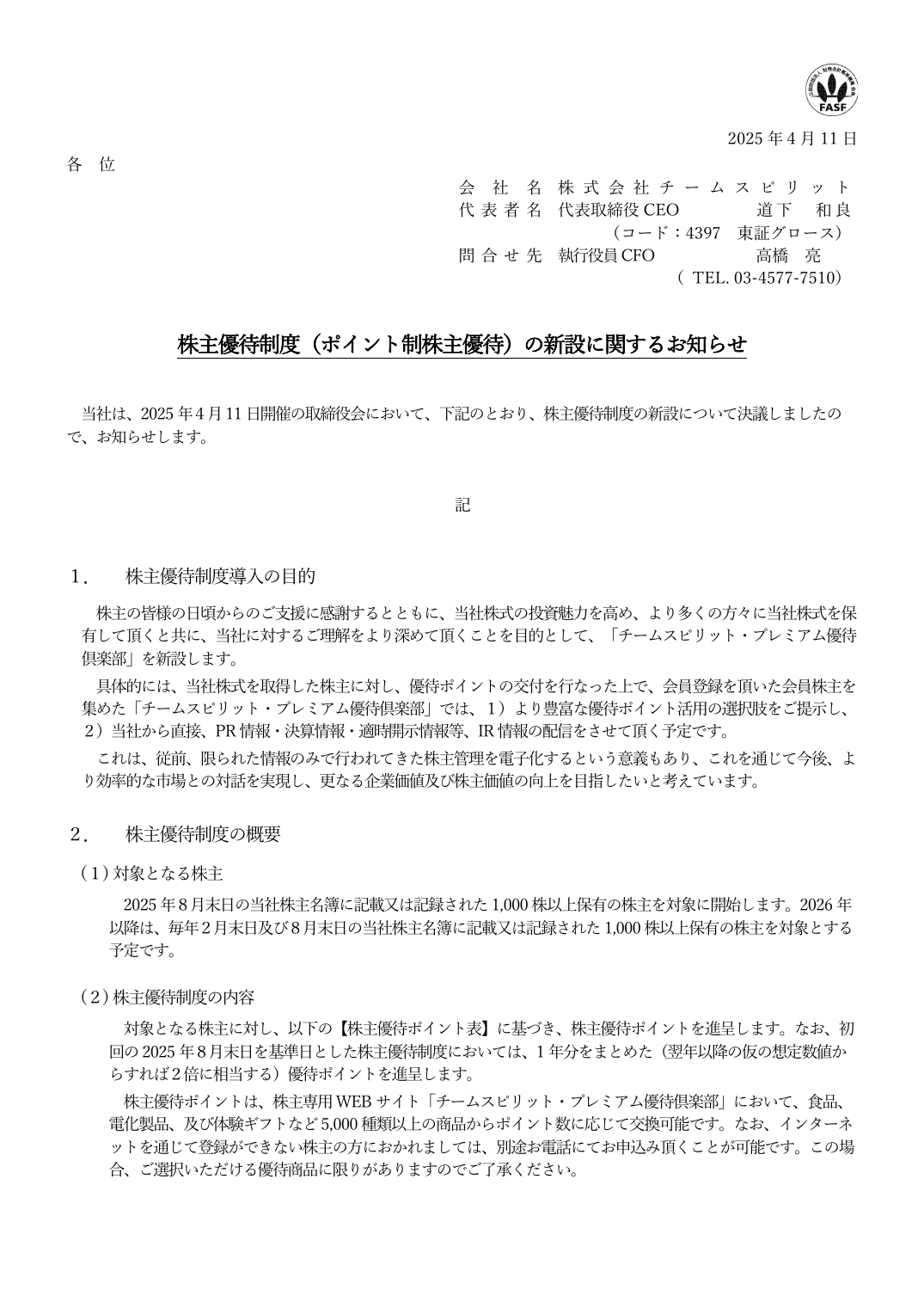 株主優待制度(ポイント制株主優待)の新設に関するお知らせ