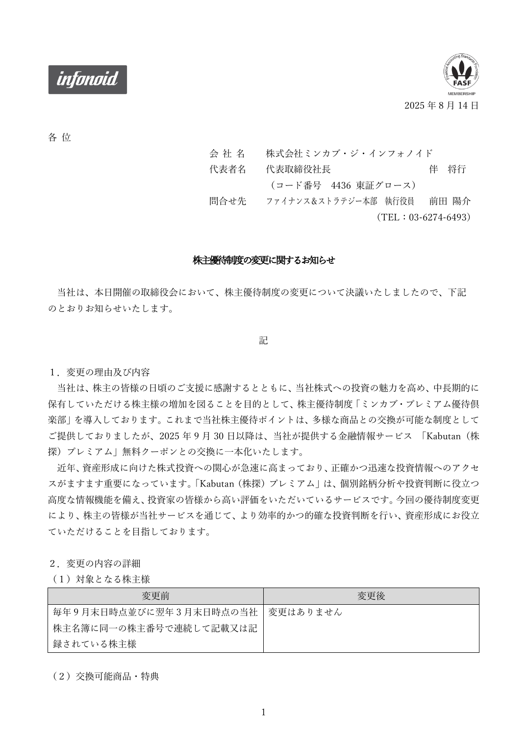 株主優待制度の変更に関するお知らせ