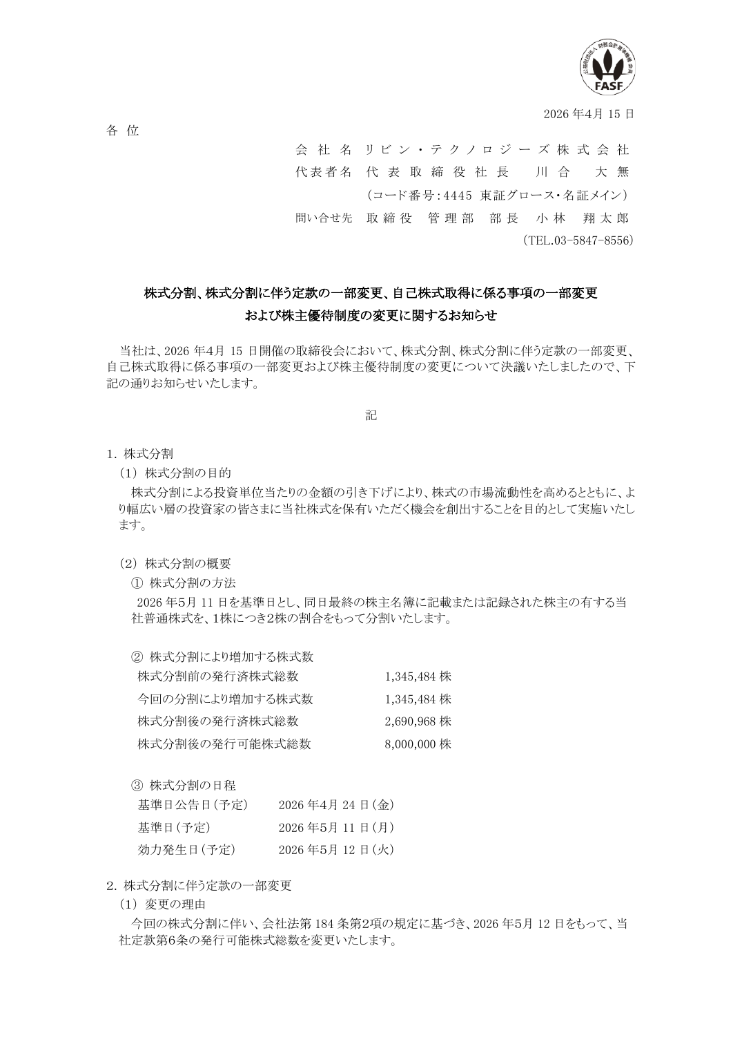 および株主優待制度の変更に関するお知らせ