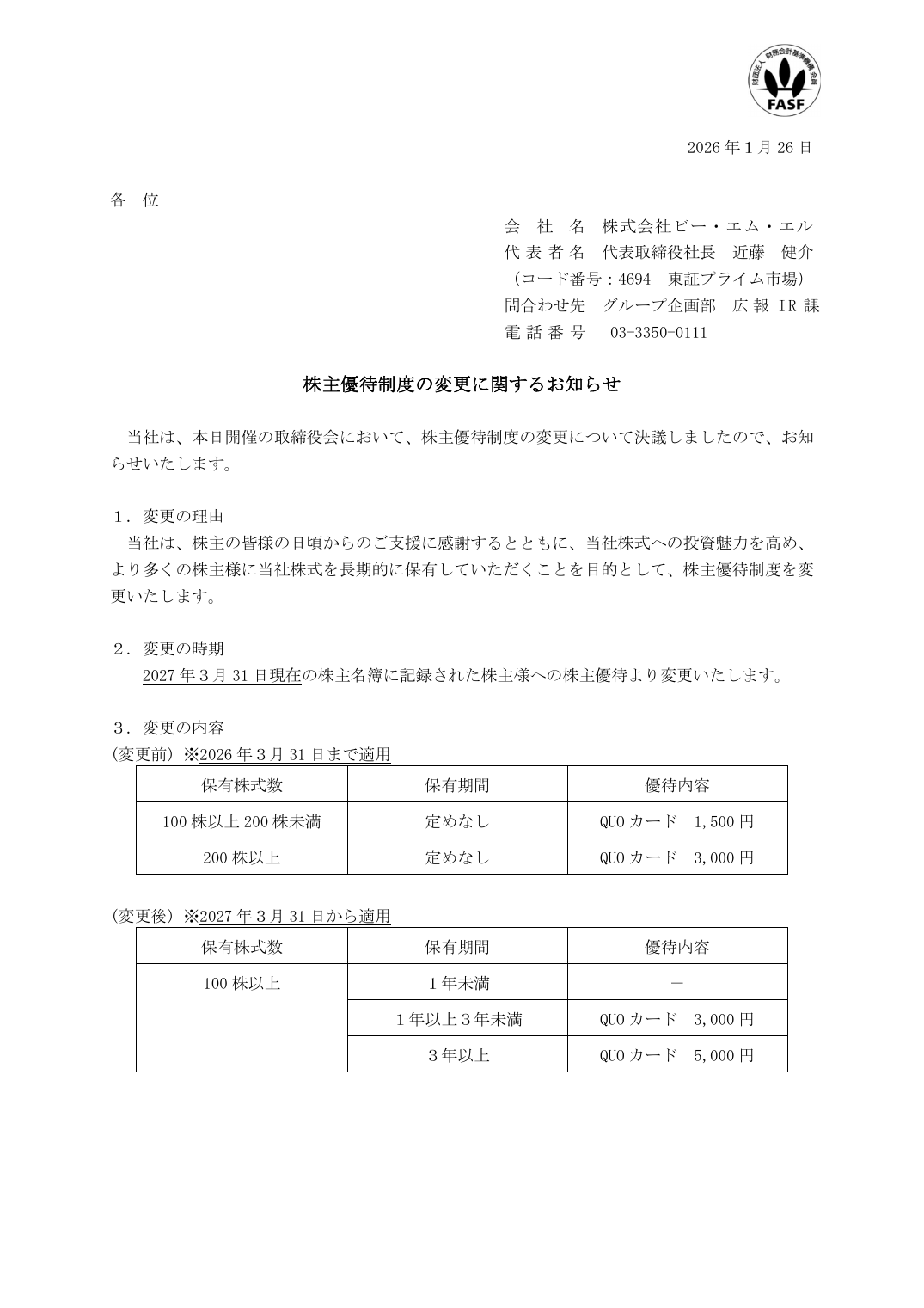 株主優待制度の変更に関するお知らせ