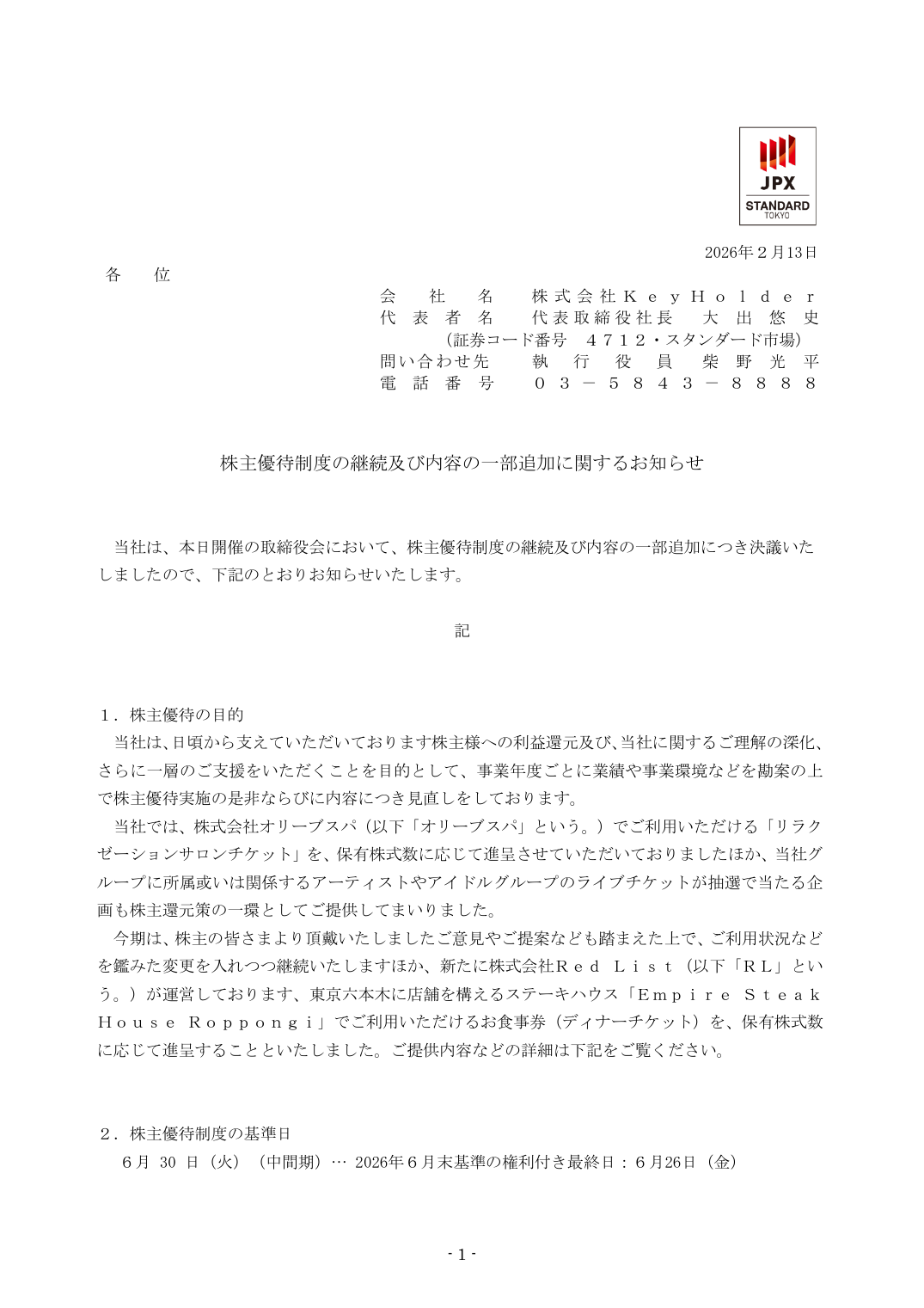 株主優待制度の継続及び内容の一部追加に関するお知らせ