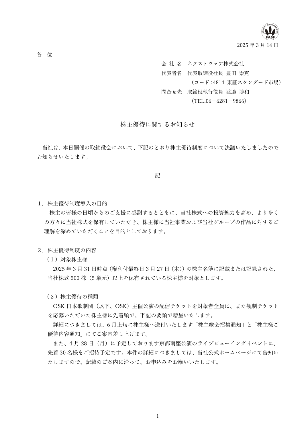株主優待に関するお知らせ