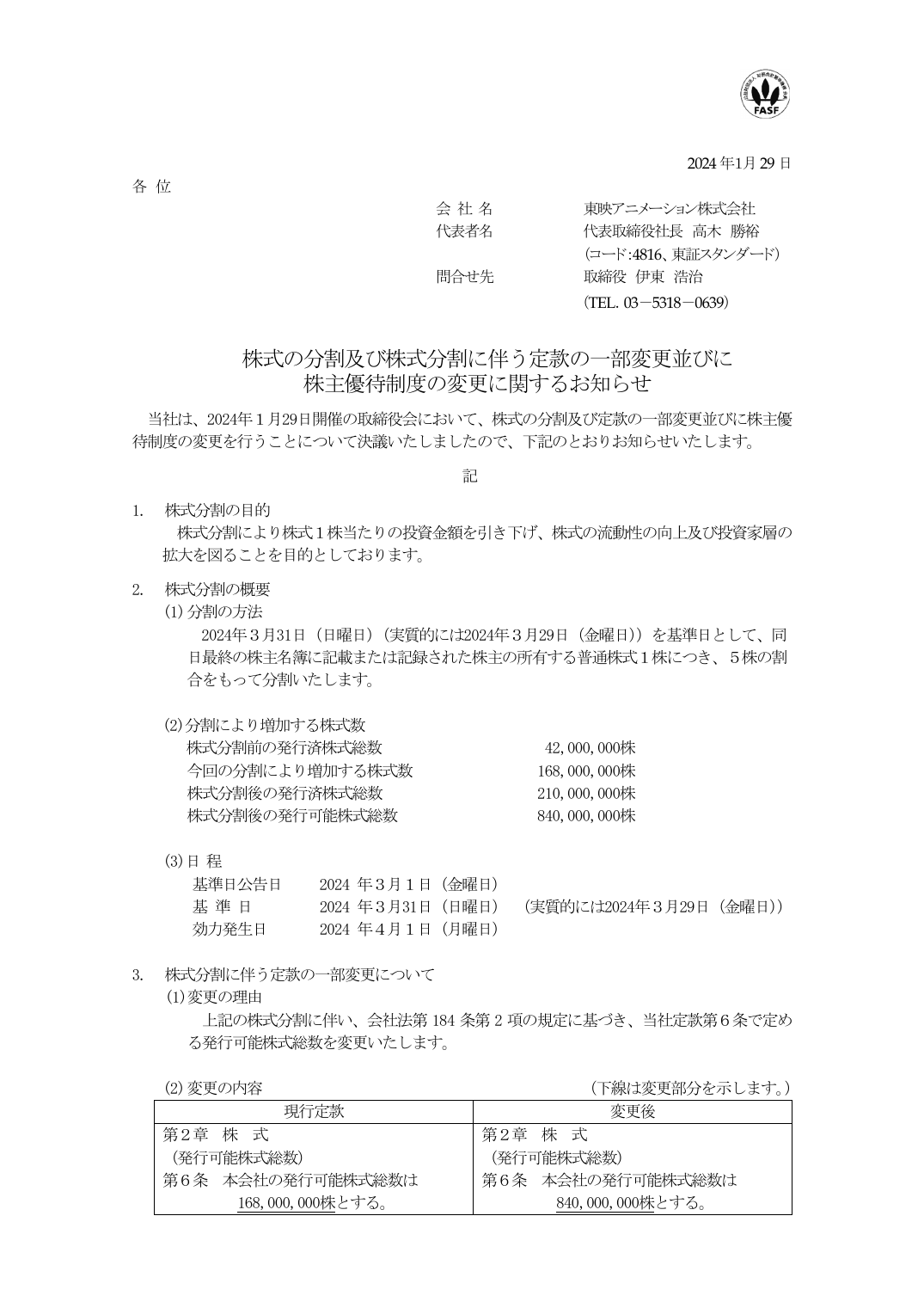 株主優待制度の変更に関するお知らせ
