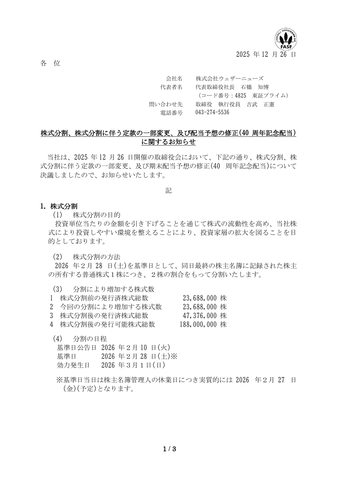 4. 株主優待