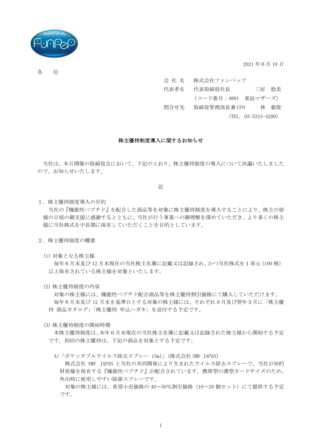 株主優待制度導入に関するお知らせ