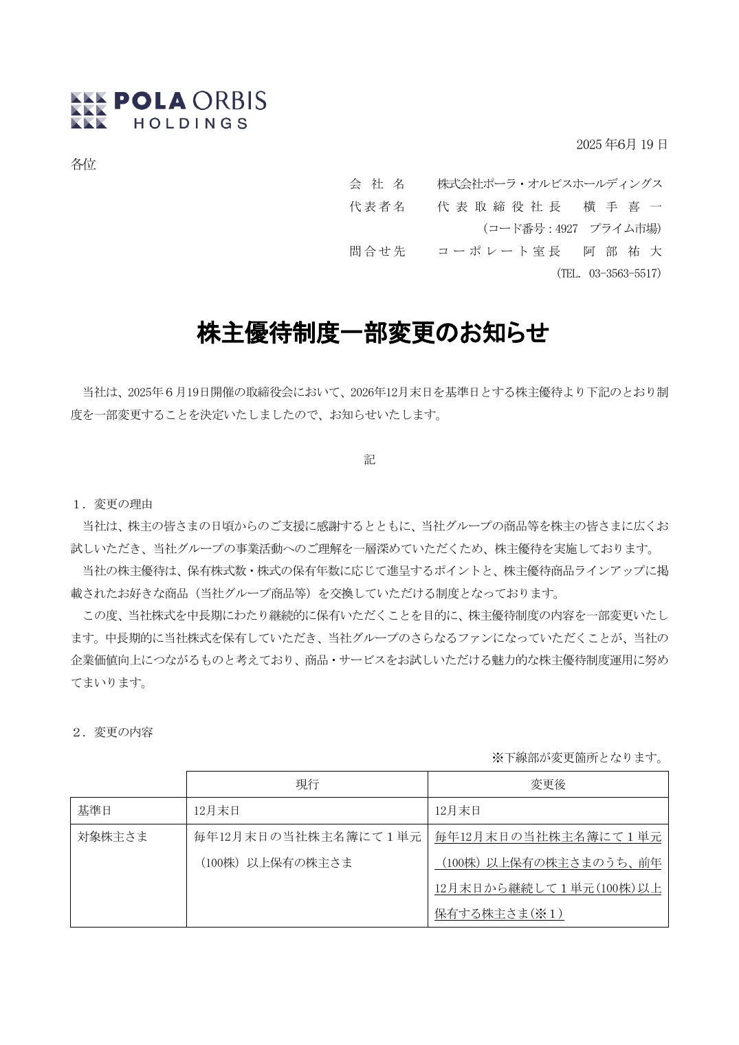 株主優待制度一部変更のお知らせ